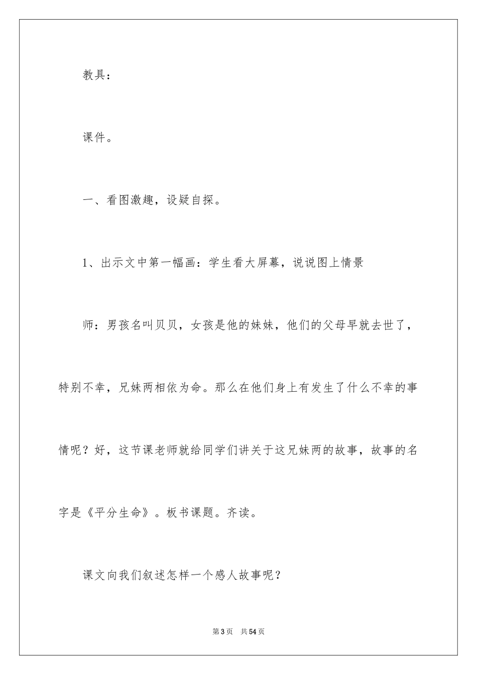 2024《平分生命》教学设计_1_第3页