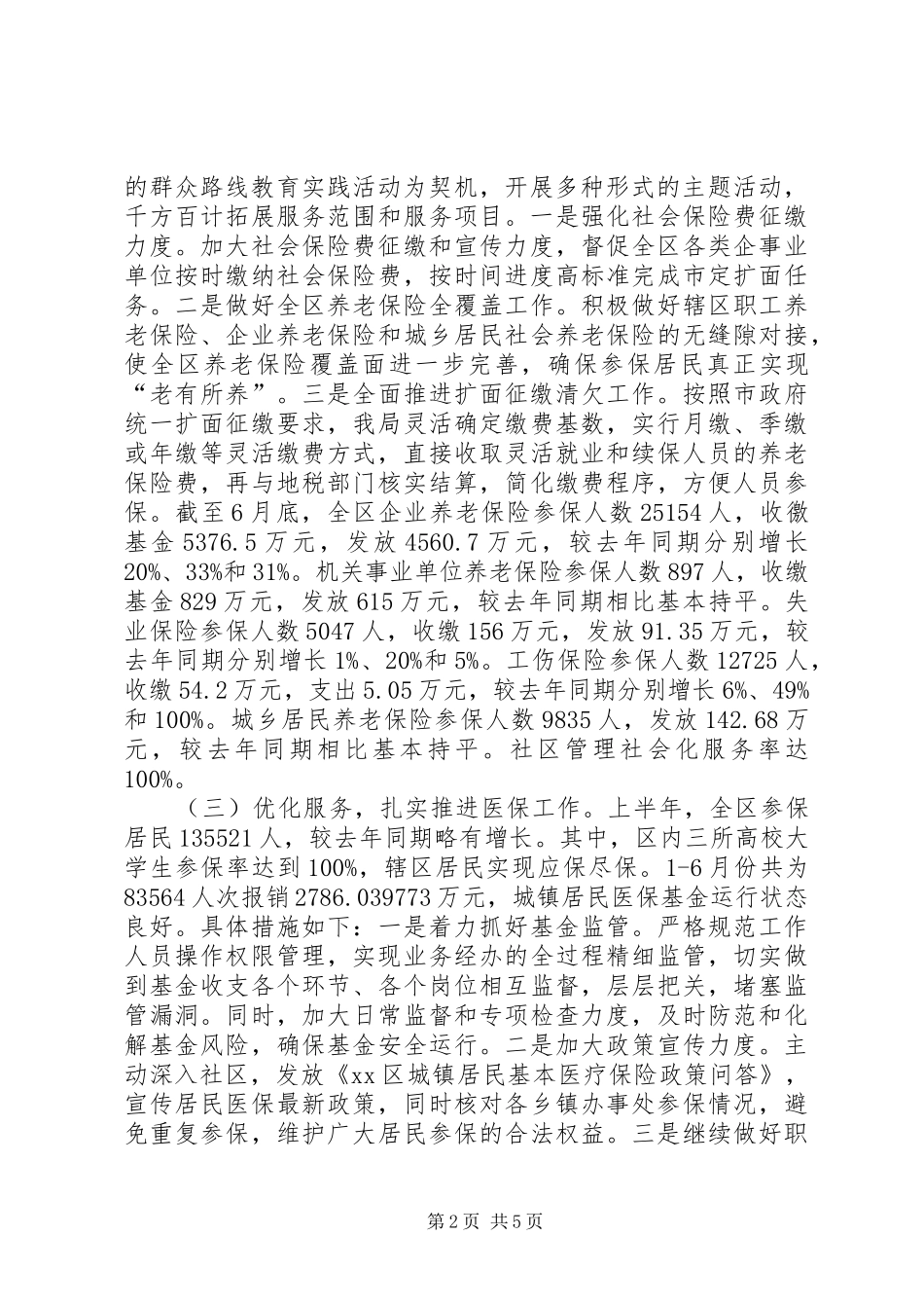 区人力资源和社会保障局上半年工作报告_第2页