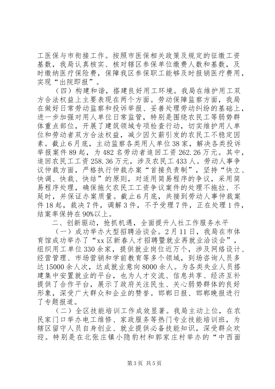 区人力资源和社会保障局上半年工作报告_第3页