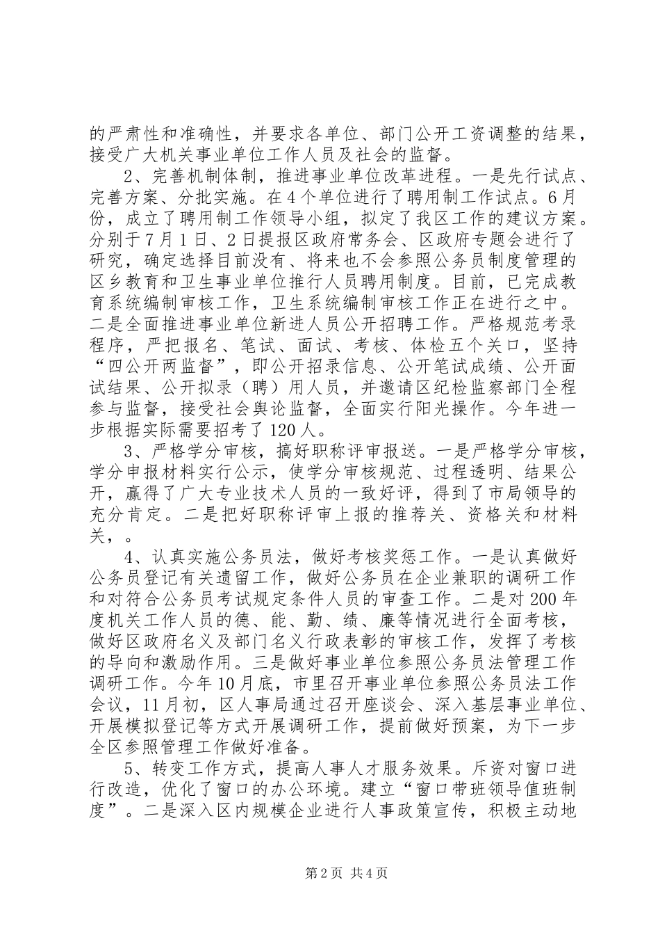 区人事局工作情况汇报_第2页