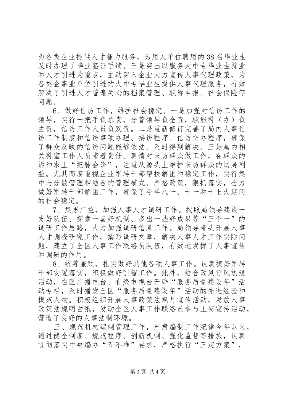 区人事局工作情况汇报_第3页