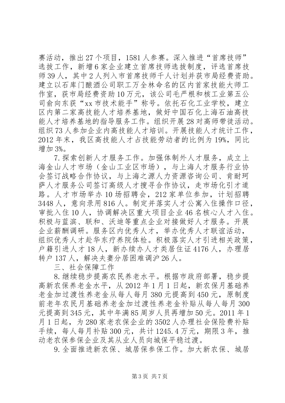 区人力资源和社会保障局工作报告材料_第3页