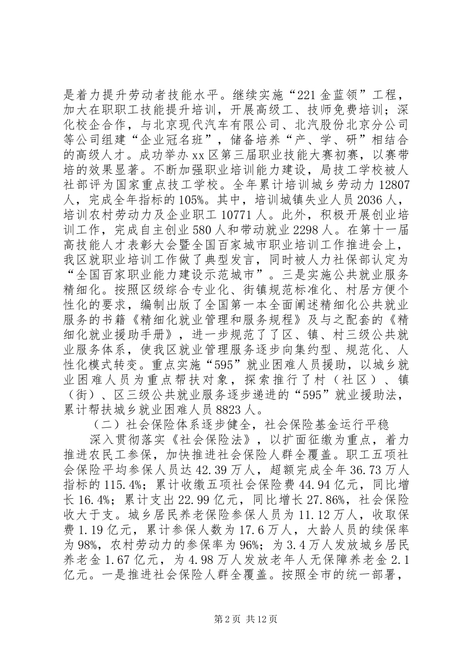 区人力社保局工作报告_第2页