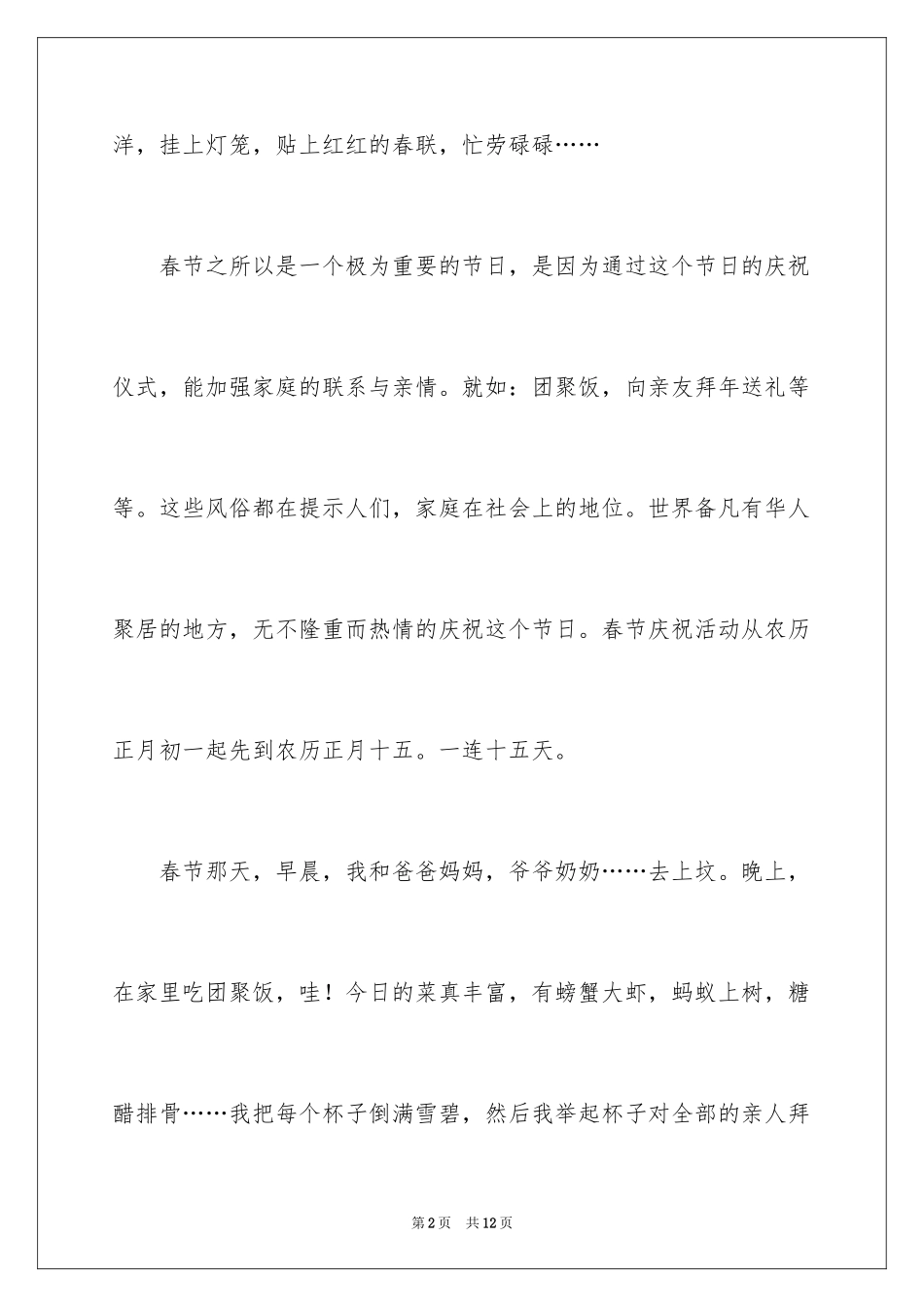 2024《春节》记叙文作文_1_第2页