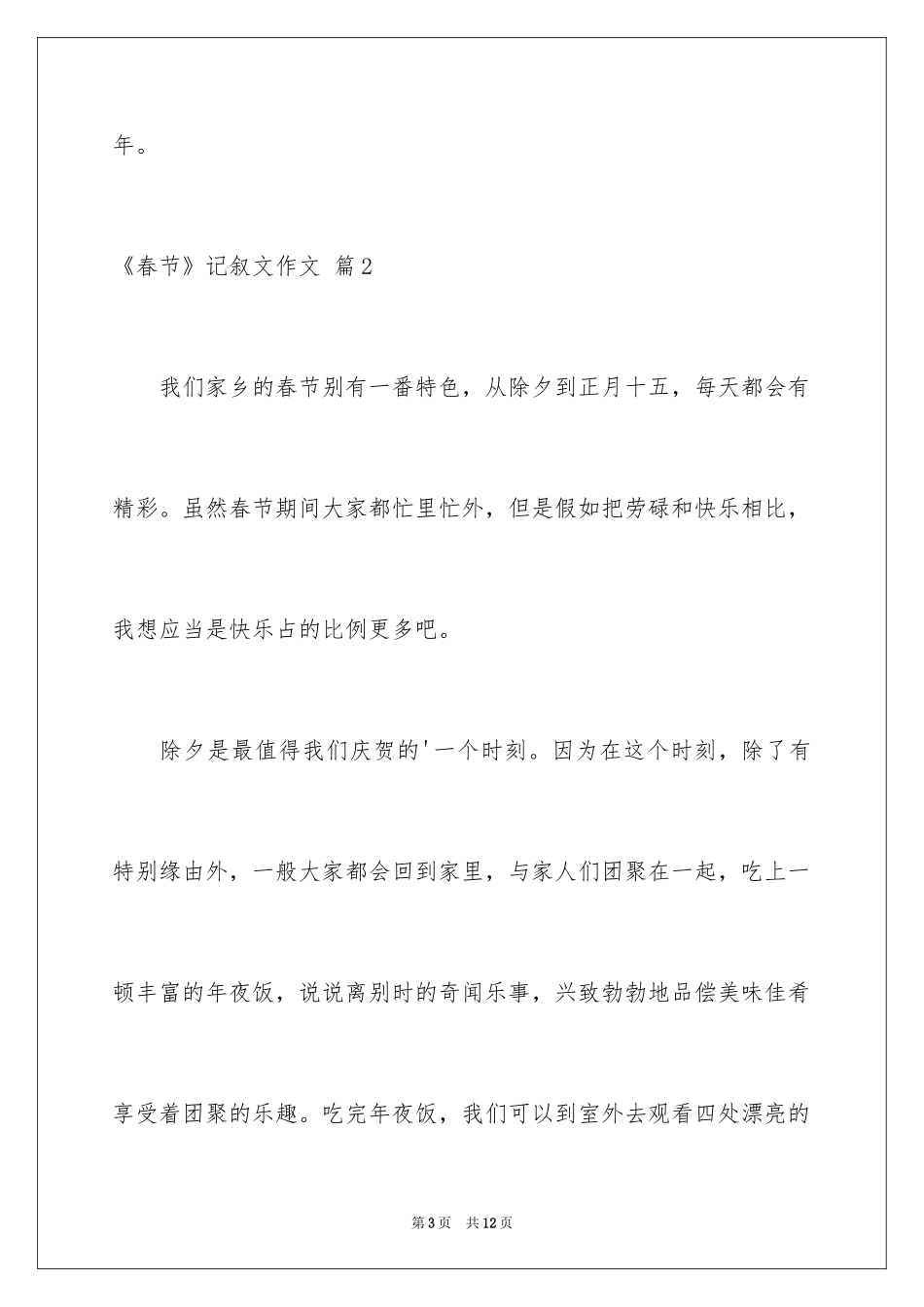 2024《春节》记叙文作文_1_第3页