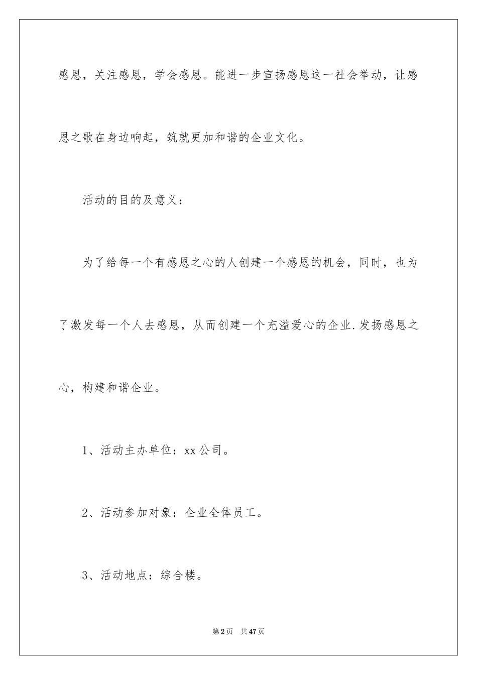 2024企业感恩节活动策划_6_第2页