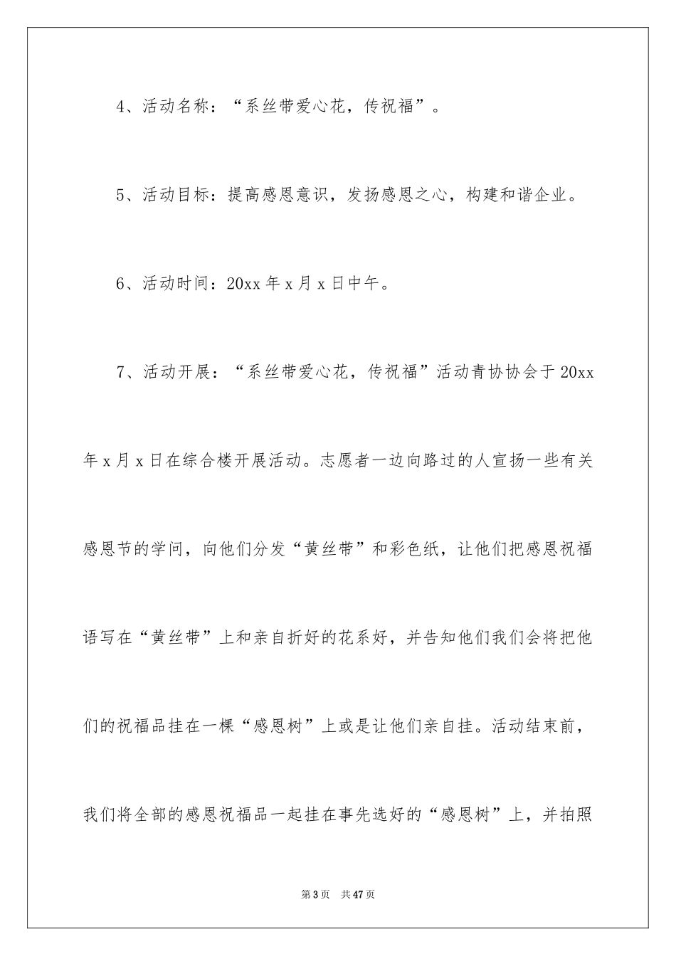 2024企业感恩节活动策划_6_第3页