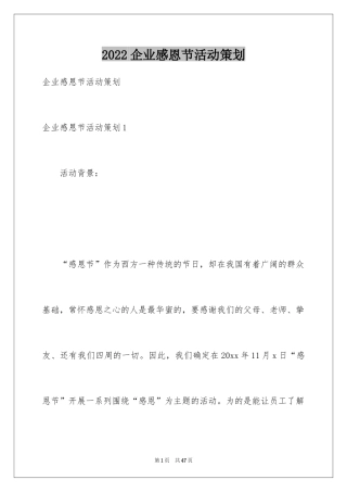 2024企业感恩节活动策划_6