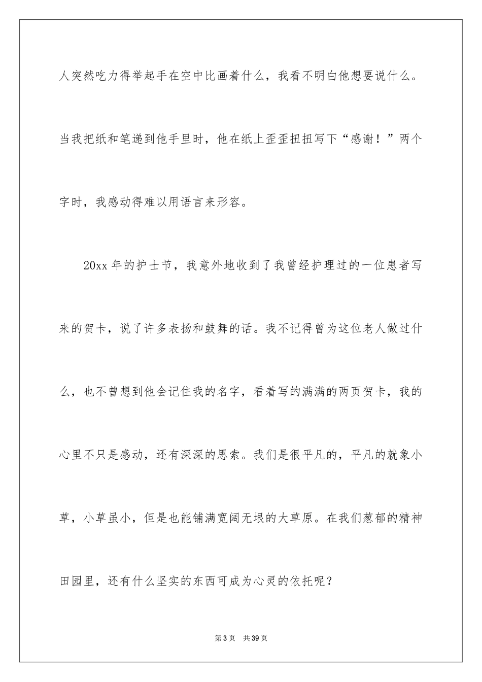 2024三八妇女节演讲稿_1097_第3页