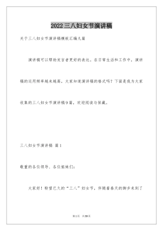 2024三八妇女节演讲稿_1097