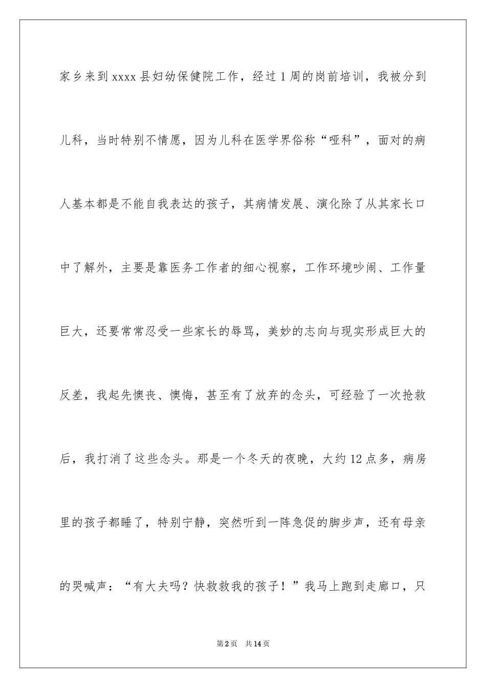 2024三八妇女节演讲稿_391_第2页