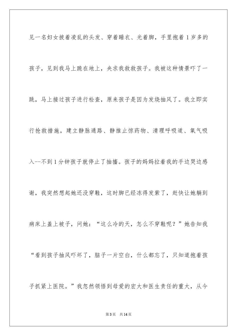 2024三八妇女节演讲稿_391_第3页