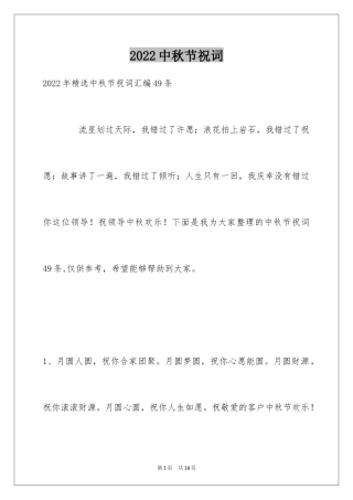 2024中秋节祝词_80
