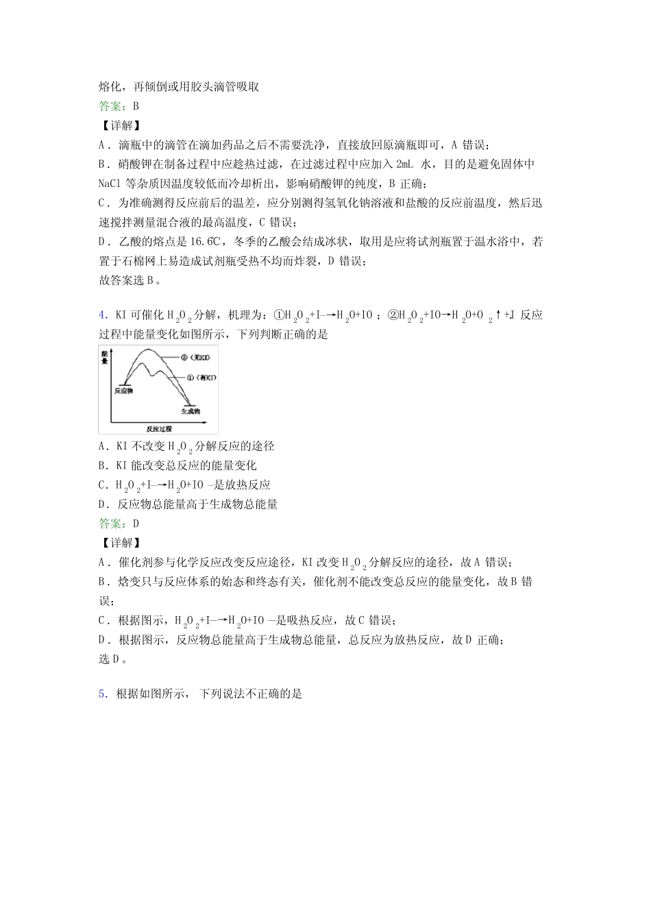 ...佛山高中化学选修一第一章《化学反应的热效应》测试题(提高培优..._第2页