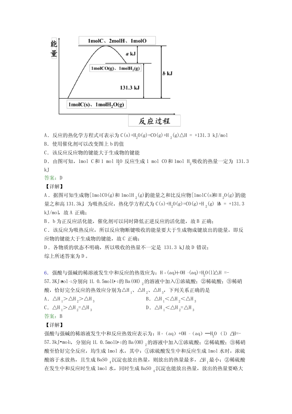 ...佛山高中化学选修一第一章《化学反应的热效应》测试题(提高培优..._第3页