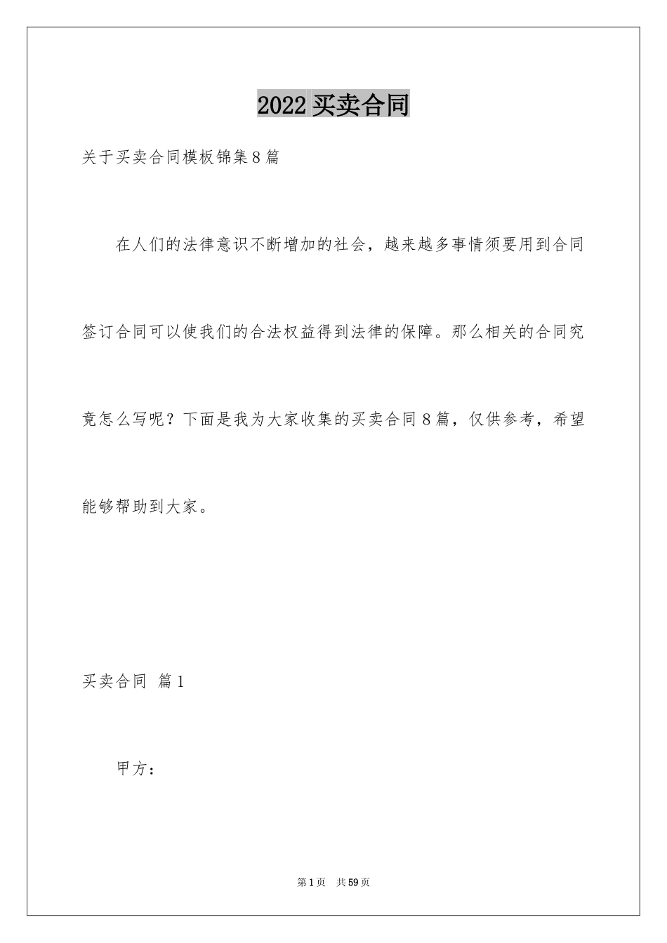 2024买卖合同_2485_第1页