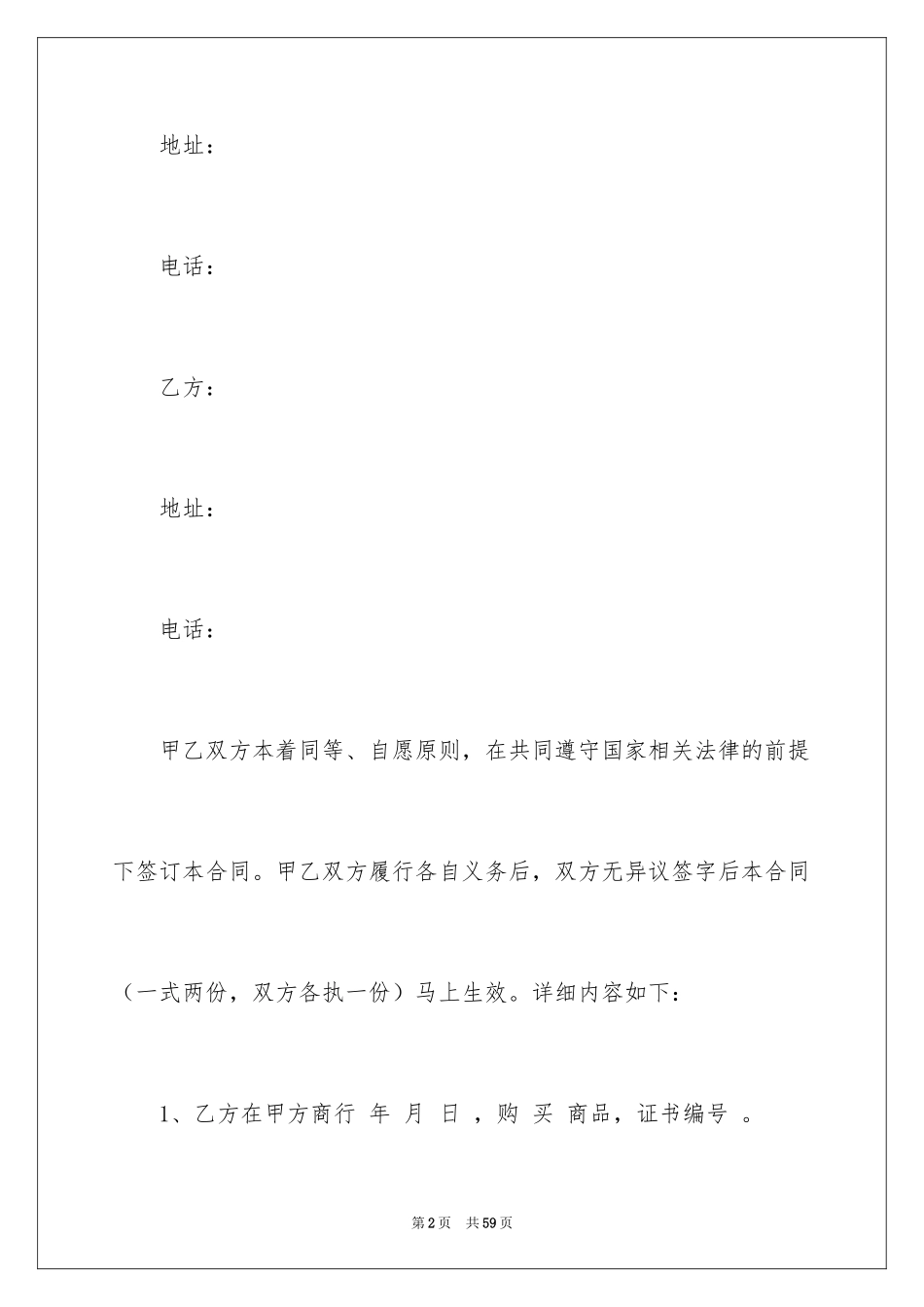 2024买卖合同_2485_第2页