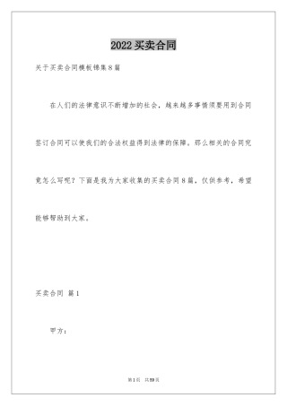 2024买卖合同_2485