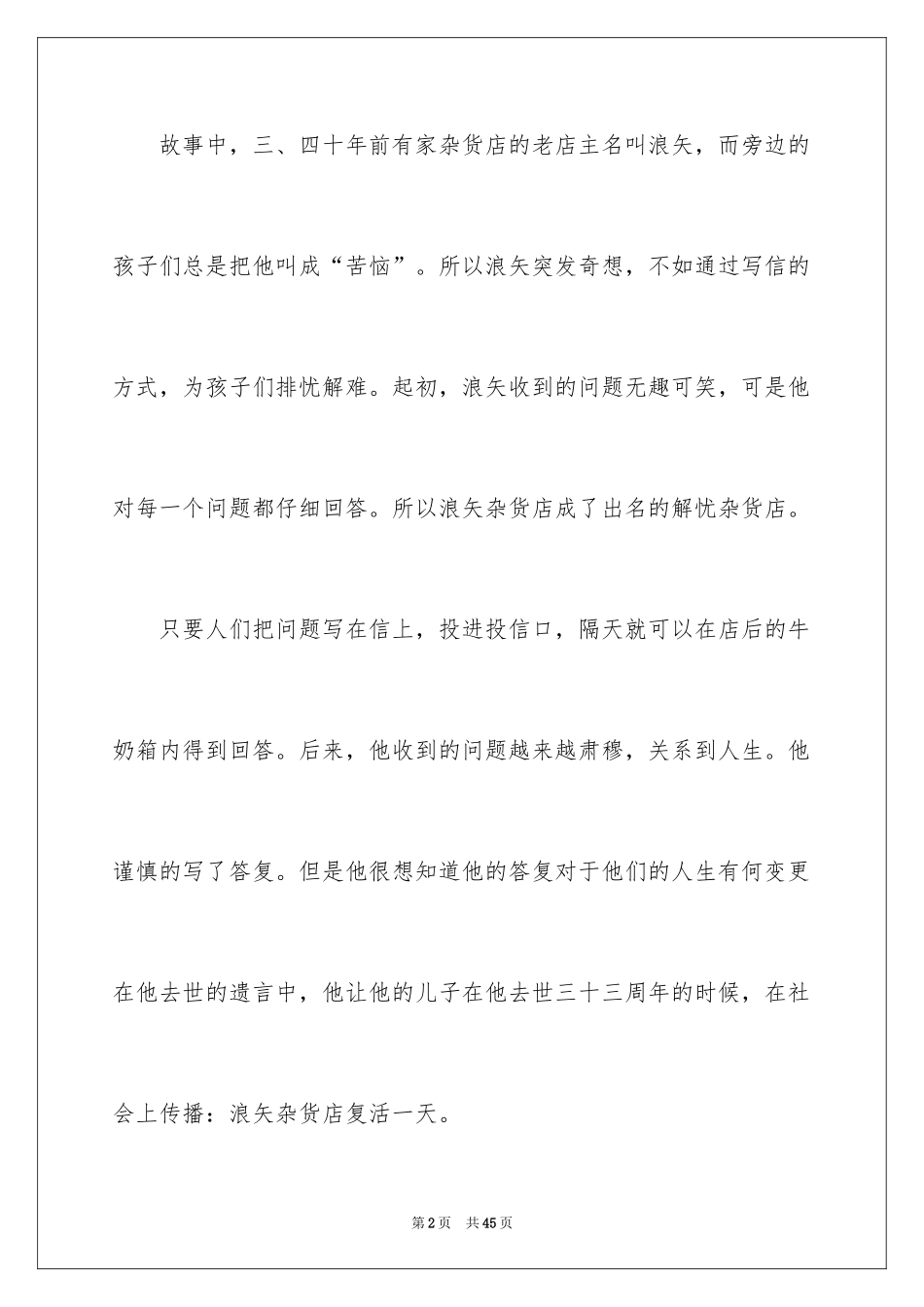 2024《解忧杂货店》读书笔记_2_第2页