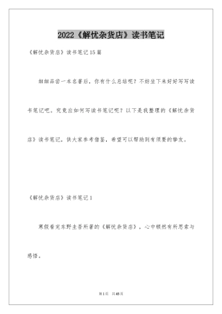2024《解忧杂货店》读书笔记_2