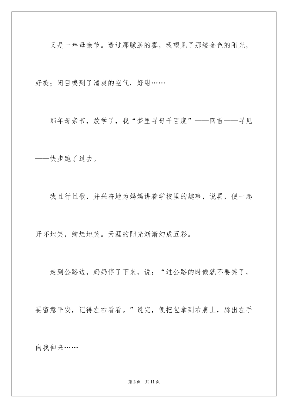 2024优秀作文600字_4_第2页