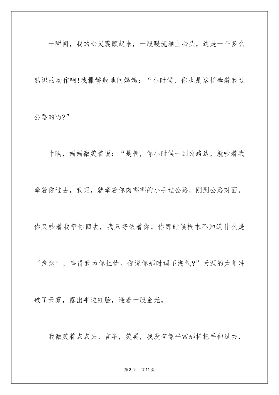 2024优秀作文600字_4_第3页