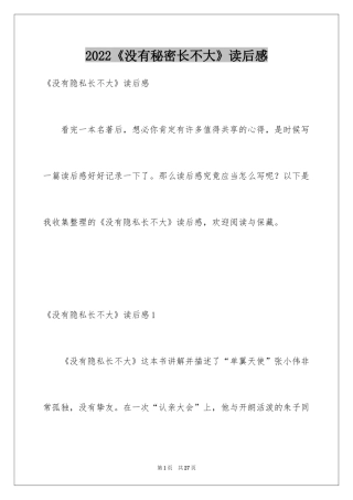 2024《没有秘密长不大》读后感_3