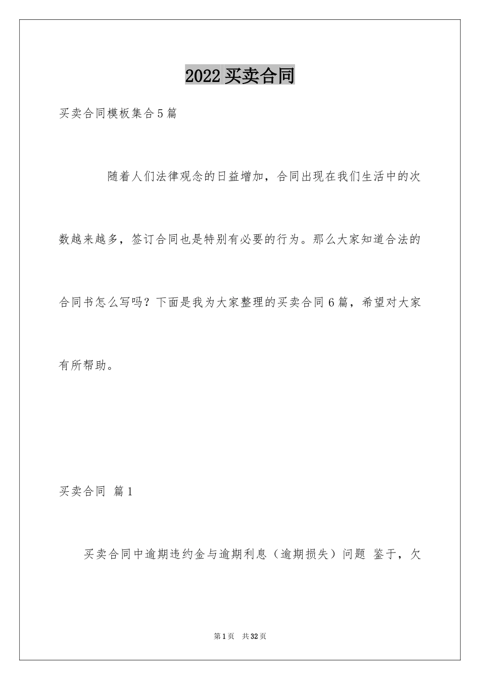 2024买卖合同_1721_第1页