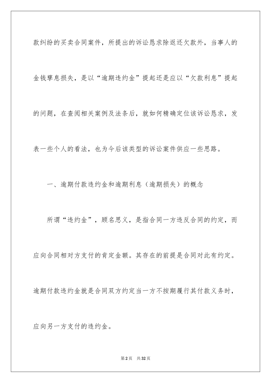2024买卖合同_1721_第2页