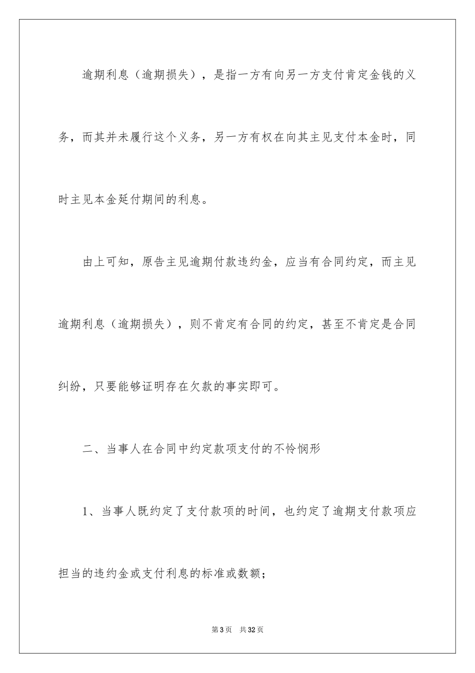 2024买卖合同_1721_第3页