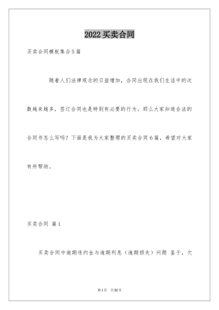 2024买卖合同_1721