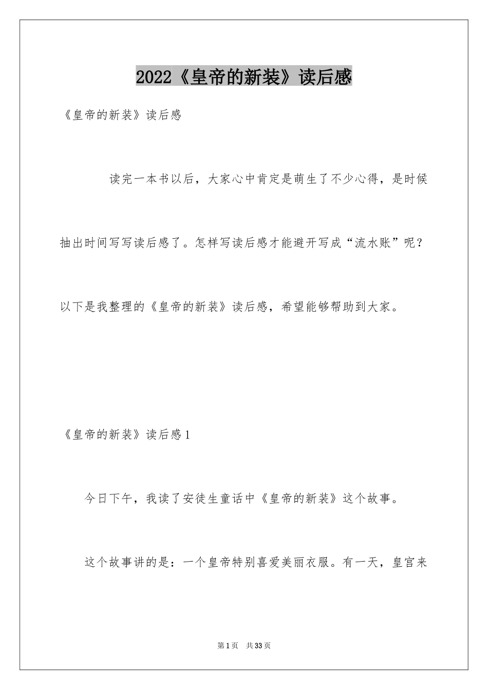 2024《皇帝的新装》读后感_第1页