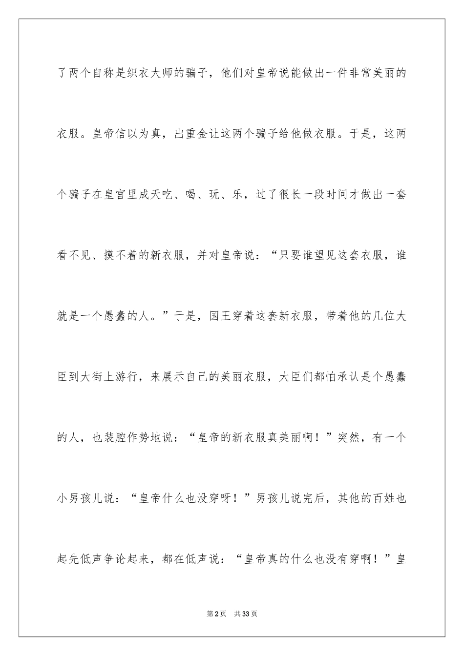 2024《皇帝的新装》读后感_第2页