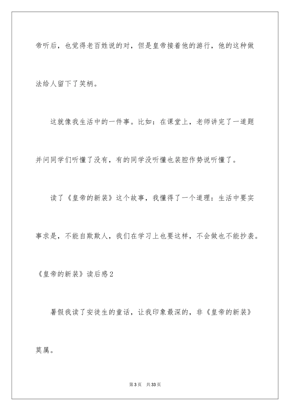 2024《皇帝的新装》读后感_第3页