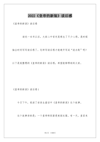 2024《皇帝的新装》读后感
