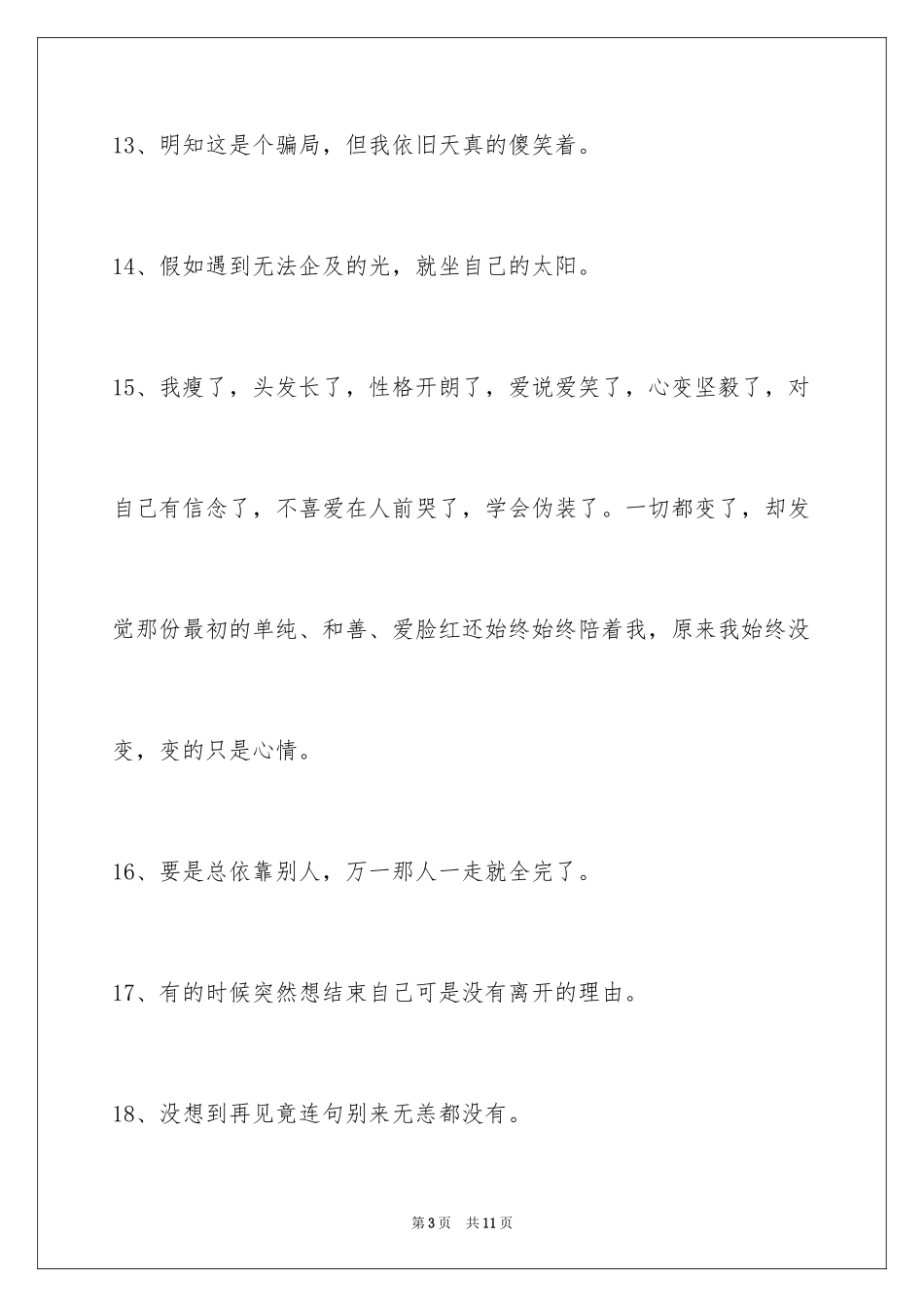 2024伤心的签名_96_第3页