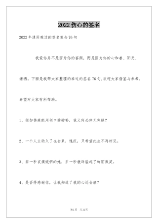 2024伤心的签名_96