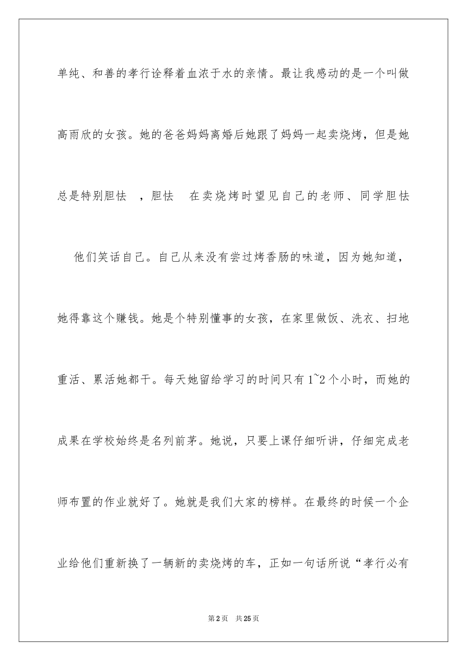 2024《最美孝心少年》观后感_21_第2页