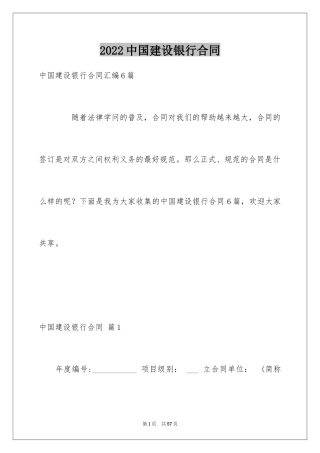 2024中国建设银行合同_38
