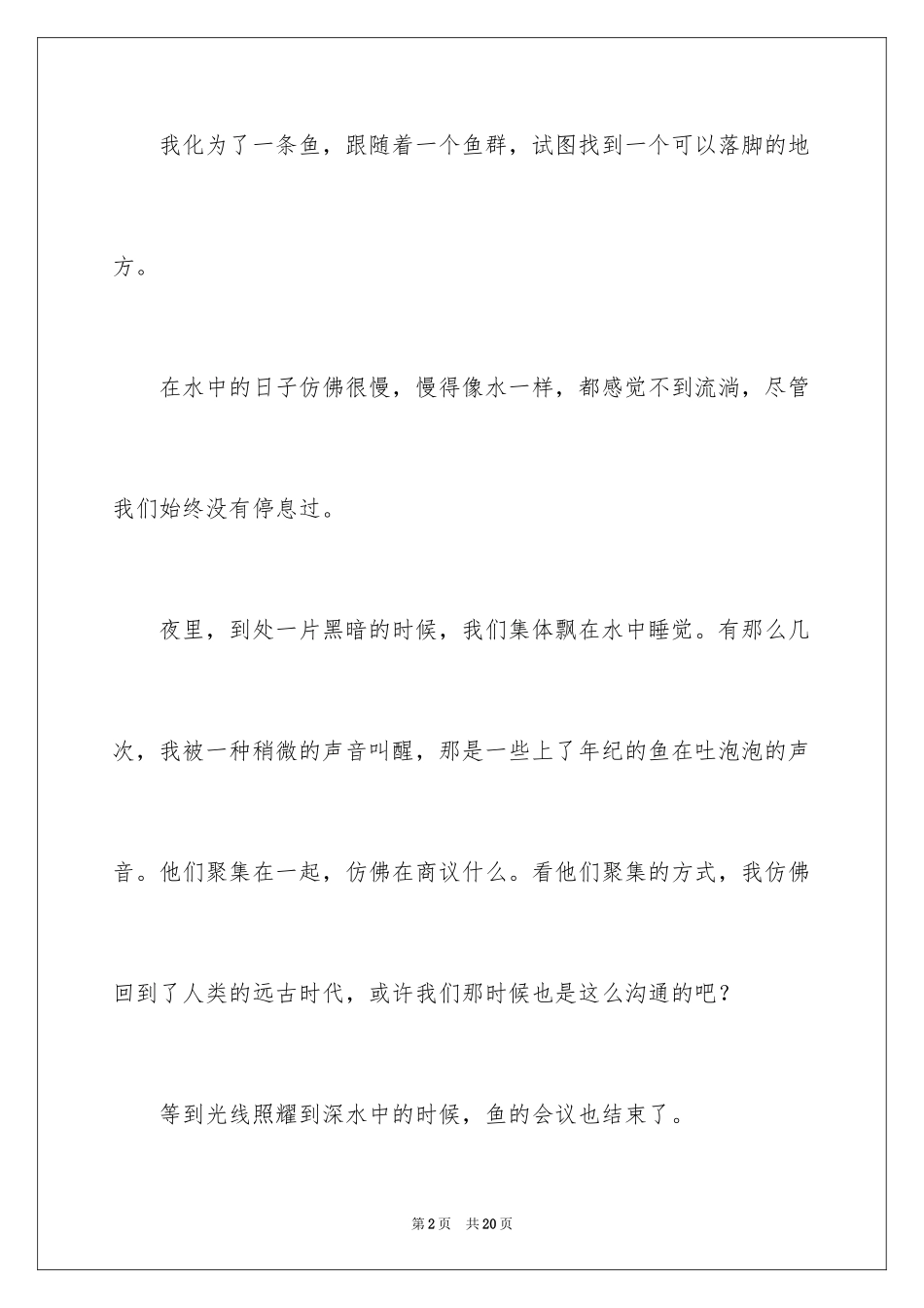 2024中考优秀作文_188_第2页