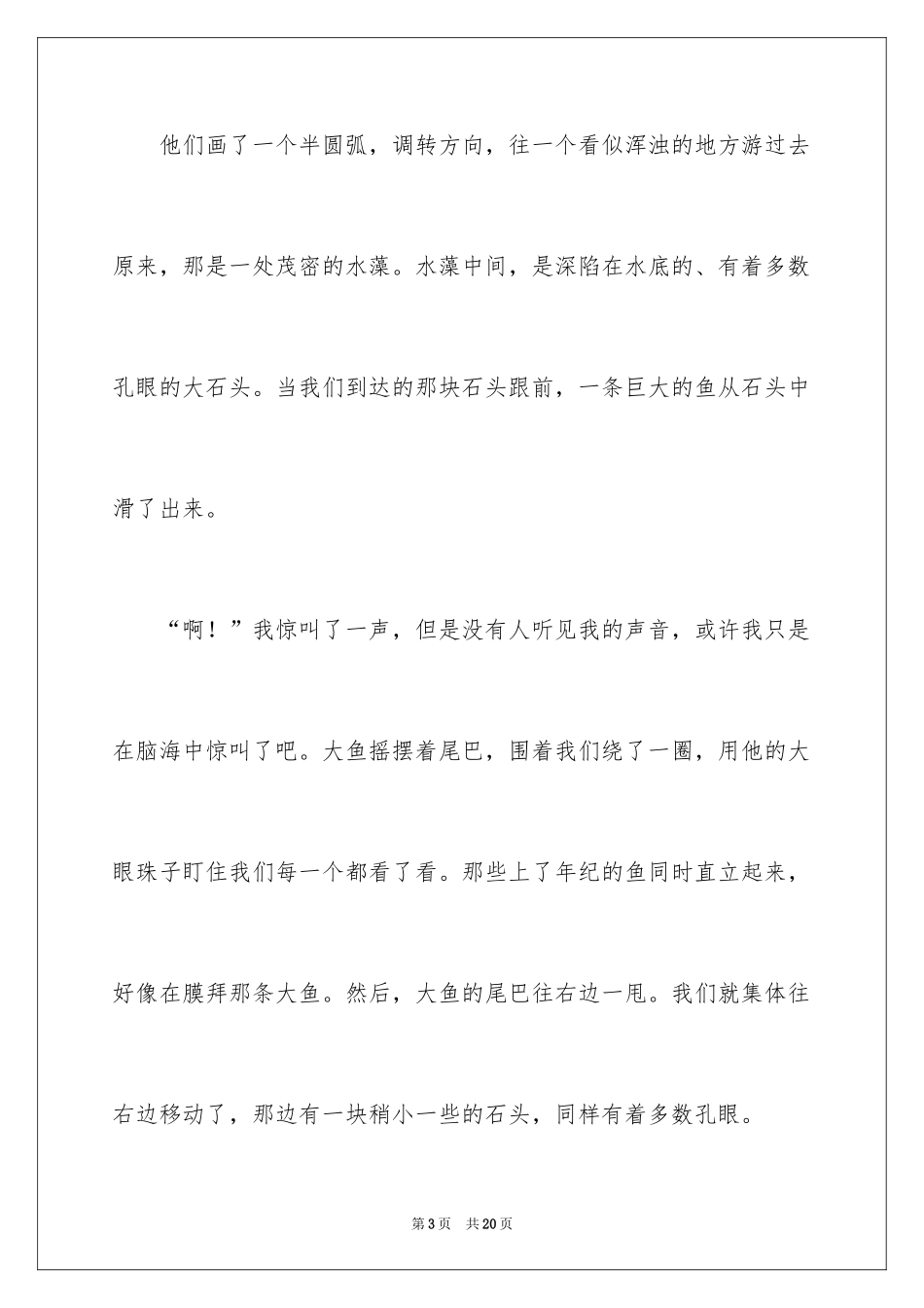 2024中考优秀作文_188_第3页