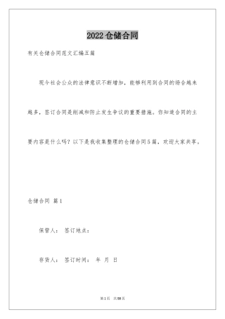 2024仓储合同_18