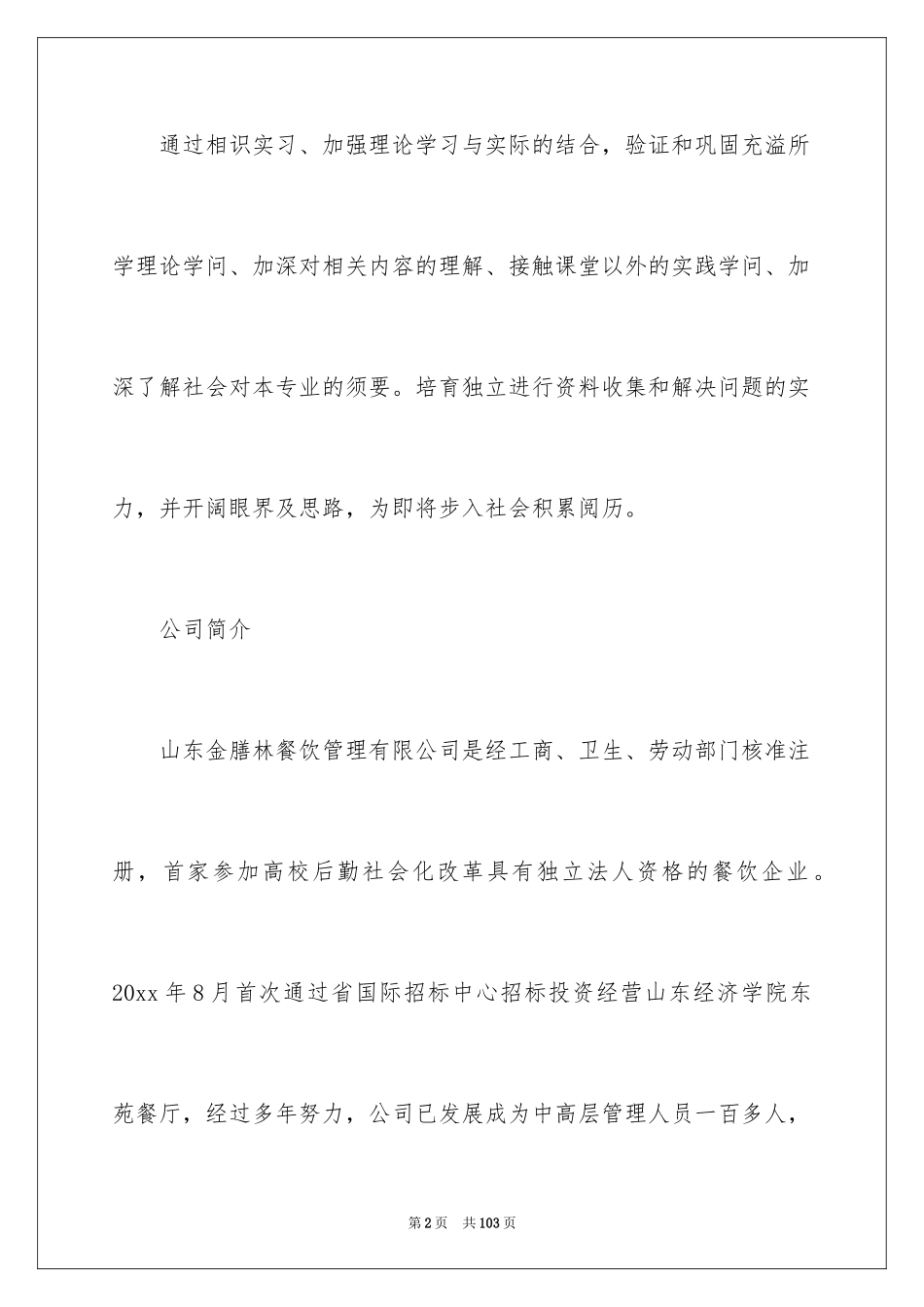2024仓管的实习报告_2_第2页