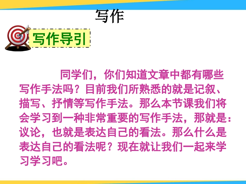 写作表达自己的看法_第2页