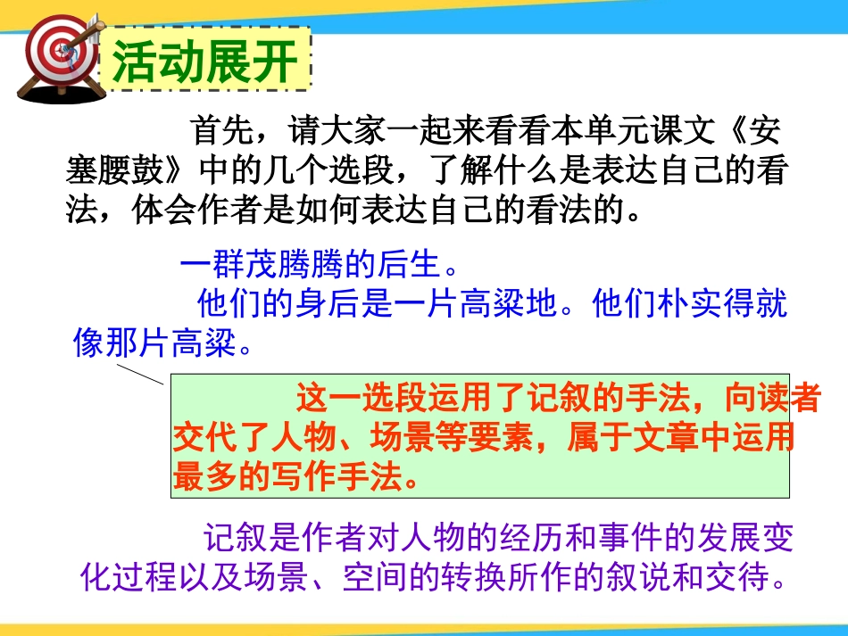 写作表达自己的看法_第3页