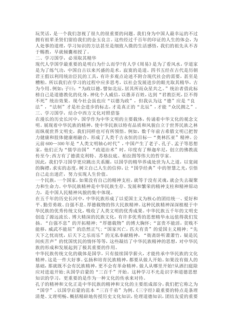 国学经典的感悟_第2页