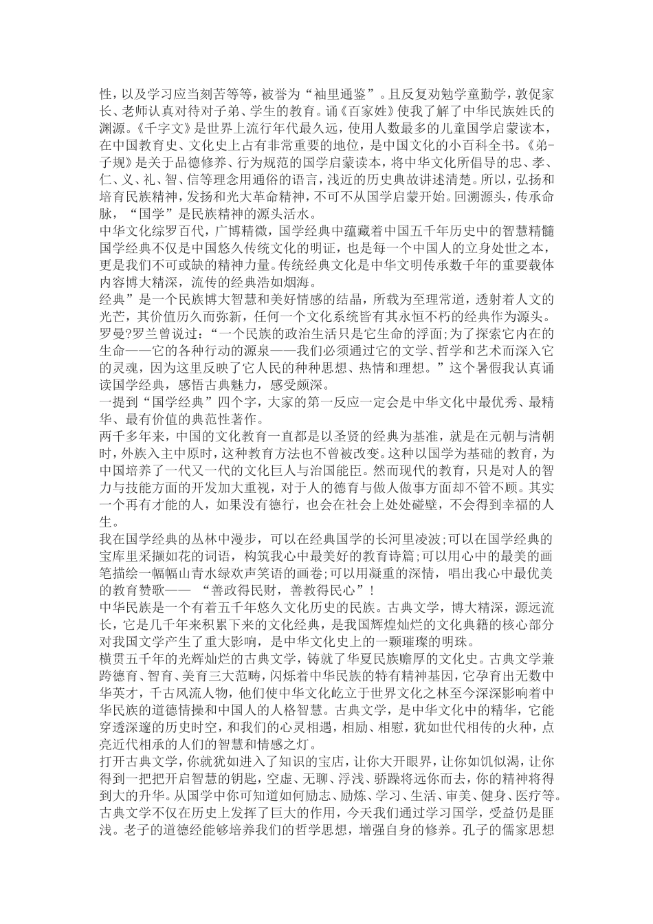 国学经典的感悟_第3页