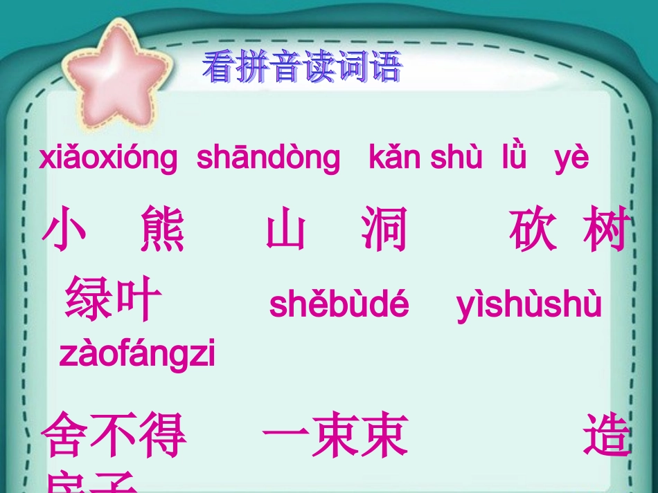小熊住山洞课件_第3页