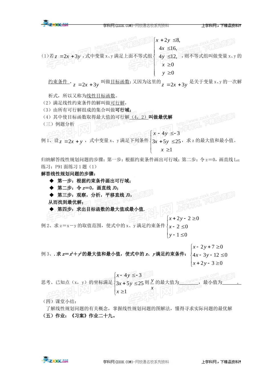 简单的线性规划问题(一) ()_第2页