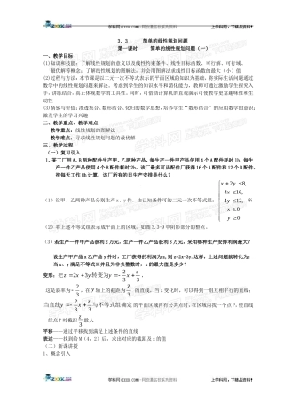 简单的线性规划问题(一) ()